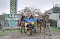 Українські військові звільнили село Торське на Донеччині