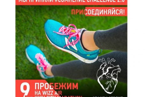 В Киеве пройдет благотворительный забег в пользу детей с проблемами сердца
