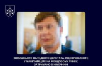 У Німеччині затримали народного депутата VIII скликання за підозрою у маніпуляціях на фондовому ринку