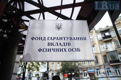 Фонд гарантування вкладів виставив на торги найдорожчий лот у своїй історії