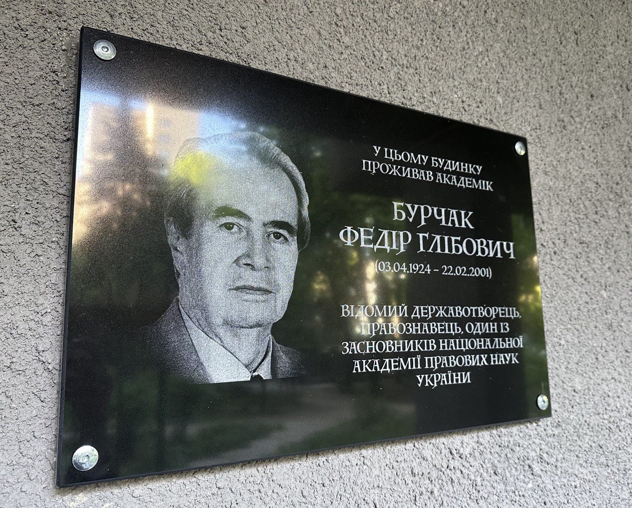 Ім'я Федора Бурчука як одно з авторів Конституції практично ніколи не згадують