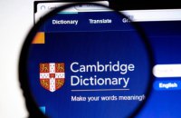 Кембриджський словник назвав слово 2025 року