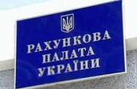 КС одобрил расширение полномочий Счетной палаты Украины