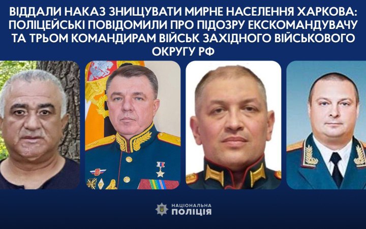 Російським командирам, причетним до обстрілу Харкова, заочно повідомили про підозру