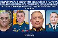 Російським командирам, причетним до обстрілу Харкова, заочно повідомили про підозру