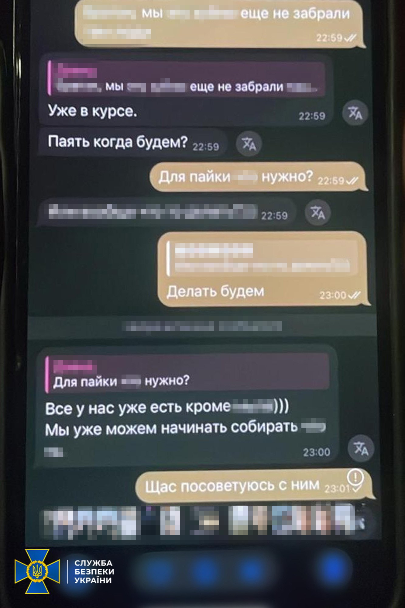 Переписка агентів із "куратором"