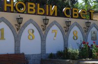 ​Оккупационные власти Крыма решили продать завод шампанских вин "Новый Свет" 