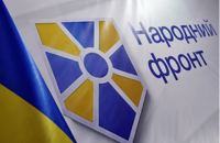 "Народний фронт" зажадав ввести санкції проти телеканалів NewsOne і "112 Україна"