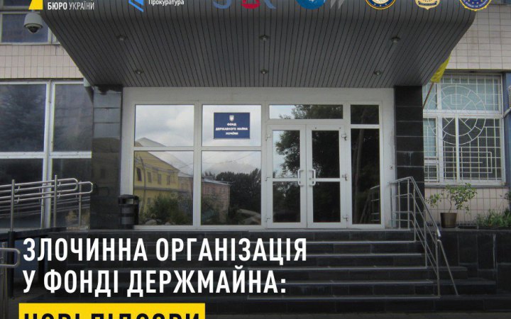 Корупція у Фонді держмайна: чотирьох осіб підозрюють у відмиванні 300 млн грн через іноземні активи