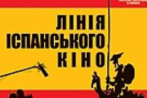 В Киеве пройдет фестиваль испанского кино