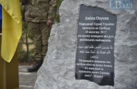 Под Киевом открыли памятный знак в честь Амины Окуевой