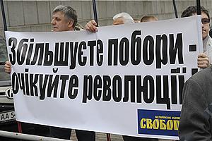100 “свободовцев” у Кабмина призывают к бойкоту коммунальных платежей