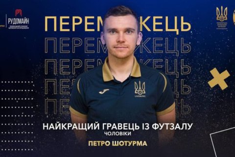 Украинец стал лучшим бомбардиром футзальной Лиги чемпионов
