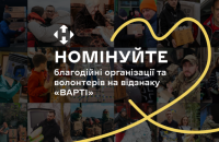 Українців запрошують номінувати волонтерів та благодійні фонди на відзнаку “Варті” від Нової пошти