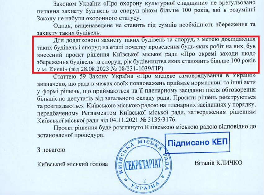 Відповідь Кличка на петицію з вимогою заборонити знос історичних будівель