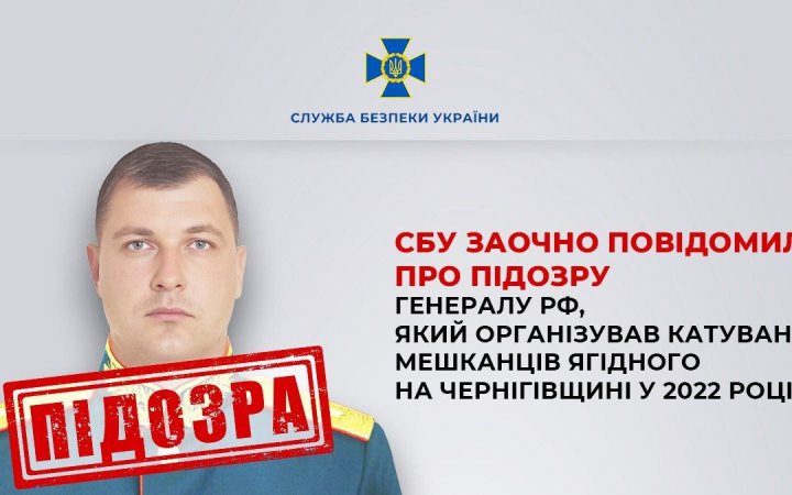 Російському генералу, який організував катування мешканців Чернігівщини, оголосили підозру