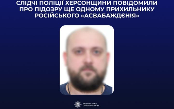 Правоохоронці виявили підозрюваного в антиукраїнській діяльності херсонця