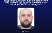 Правоохоронці виявили підозрюваного в антиукраїнській діяльності херсонця