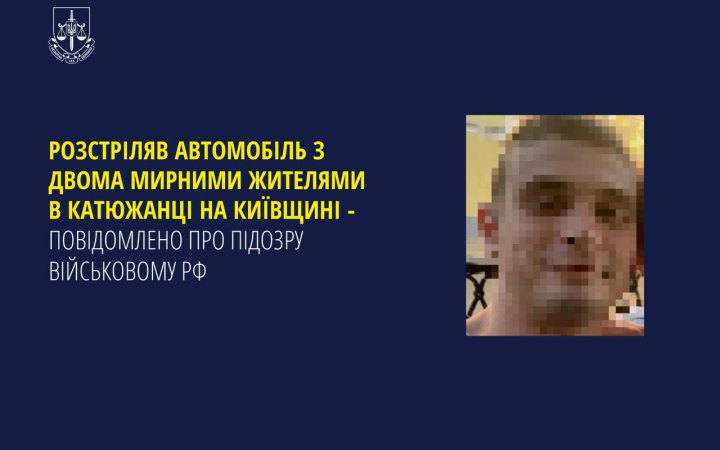 Військовому РФ повідомили про підозру за розстріл цивільного авто на Київщині