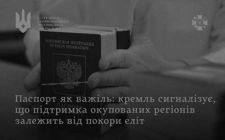 СЗРУ: Кремль використовує паспортизацію для політичного тиску на тимчасово окуповані регіони Грузії