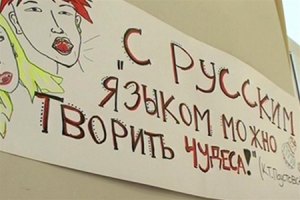 Російська мова стала регіональною у Дніпропетровській області