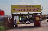 В Одессе предприниматели подрались с охранниками рынка 