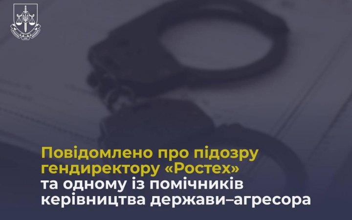 Гендиректору "Ростеху" та президенту клубу ЦСКА оголосили про підозру