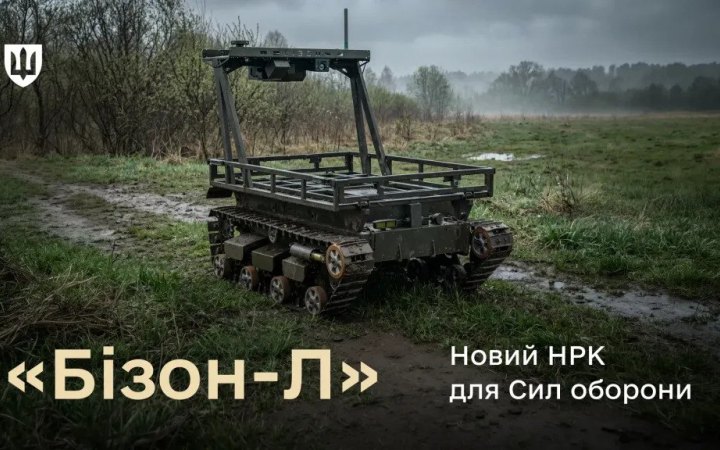 Сили оборони отримали новий НРК, що може перевозити до 300 кг