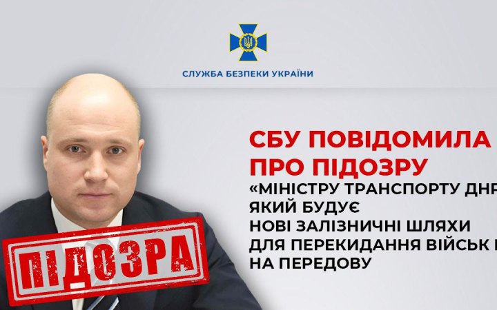 СБУ повідомила про підозру "міністру транспорту ДНР", який забезпечує логістику для окупантів