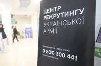 Міноборони прозвітувало про 20 тисяч звернень до рекрутингових центрів