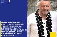 АРМА оприлюднило список арештованого майна Гринкевича