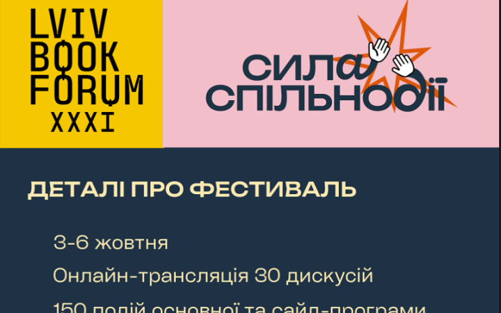 Салман Рушді, Георгі Господінов, Софі Оксанен: 31-й Lviv BookForum оголосив кураторську програму