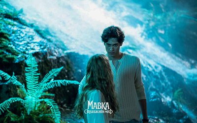 «Мавка. Справжній міф»: сутінки озер Голосіївського парку 