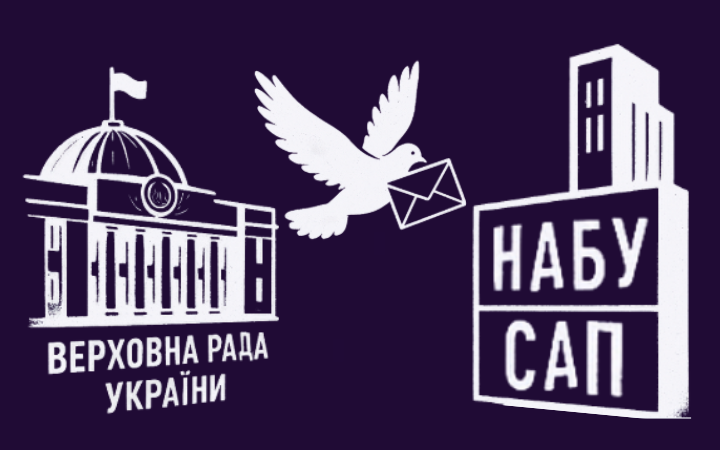 «З любовʼю до НАБУ і САП»: що народні депутати хочуть від антикорупційних органів? 