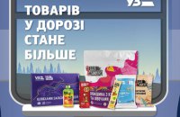 Укрзалізниця збільшила асортимент продукції, яку пасажири можуть замовити під час купівлі квитків