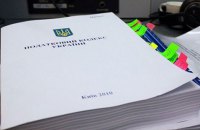 Рада внесла зміни в Податковий кодекс під бюджет-2017