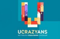 У Запоріжжі відбудеться фестиваль соціальних ініціатив Ucrazyans