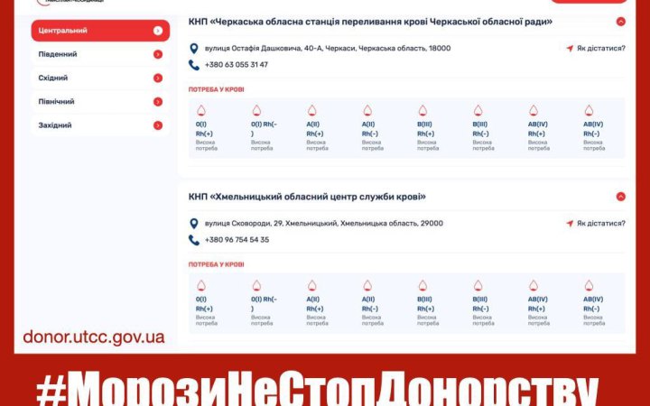 Українців закликають не відкладати донацію крові через морози та обстріли