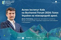 Нотатки з Bucharest Forum 2024: що ми можемо зробити сьогодні для майбутнього