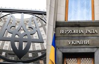 Верховна Рада провалила законопроєкт з пакету Ukraine Facility