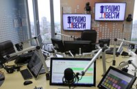 Нацсовет не продлил киевскую лицензию "Радио Вести"