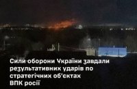 У ніч на середу підрозділи Сил оборони уразили два НПЗ та газопереробний завод в Росії