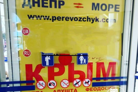 Горсовет Днепра запретил рекламировать отдых в оккупированном Крыму