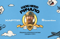 Щоб небо р-р-ричало: Збір ПриватБанку та Благодійного фонду "Сан" на дрони для "Хартії"