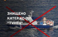 Сили оборони знищили ще один російський катер "Тунець" 
