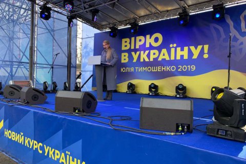 ​Тимошенко пообіцяла притягнути Порошенка до відповідальності в разі перемоги на виборах
