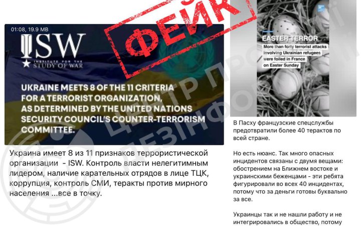 ЦПД: Росія активізувала фейки про «український тероризм» 