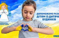Зінченко, Яремчук, Трінчер, Jerry Heil закликають допомогти дітям з дитбудинків і взяти участь у благодійній акції від Епіцентру