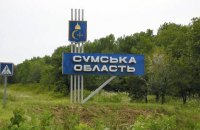 Окупанти за добу здійснили майже 130 обстрілів Сумщини