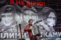"Я не вірю!": На Майдані в Києві відбувається музичний марафон на підтримку Антоненка, Кузьменко й Дугарь